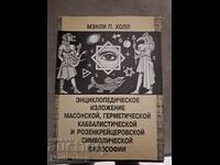 Enciclopedie a expunerii masonice hermetice cabalistice