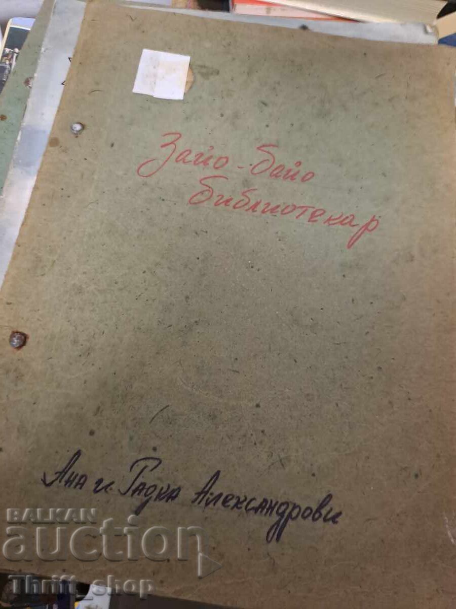 Bibliotecar iepuraș