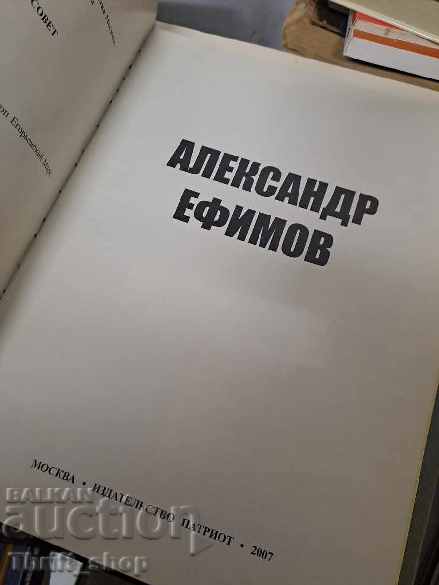 Alexandru Efimov cu preț € 0.76 | 1.49 BGN