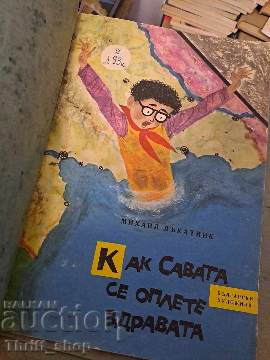 Πώς η Σαβάτα μπλέχτηκε γερά με τιμή € 0.01 | 0.02 BGN