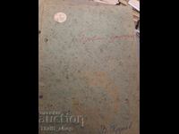 Бойни другари