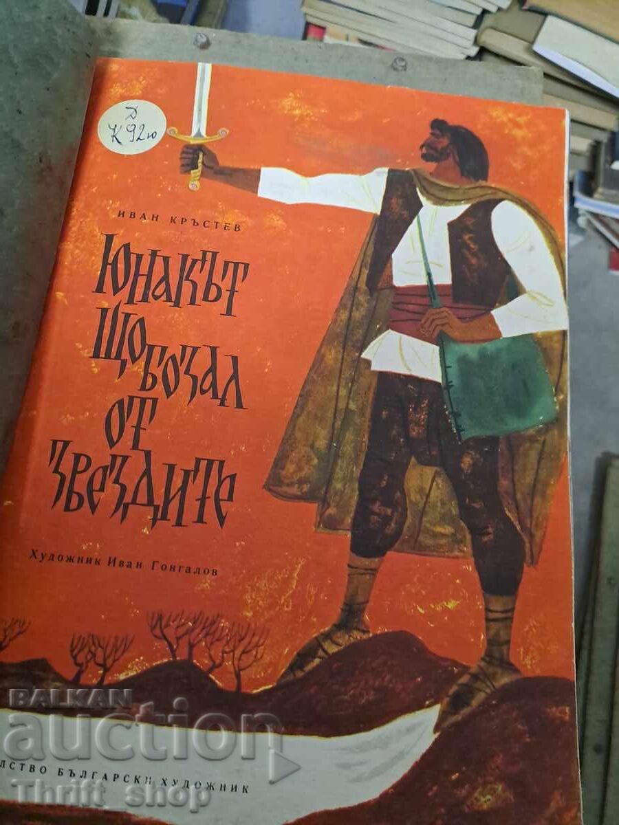 Το αγόρι που έπιε γάλα από τα αστέρια με τιμή € 0.76 | 1.49 BGN