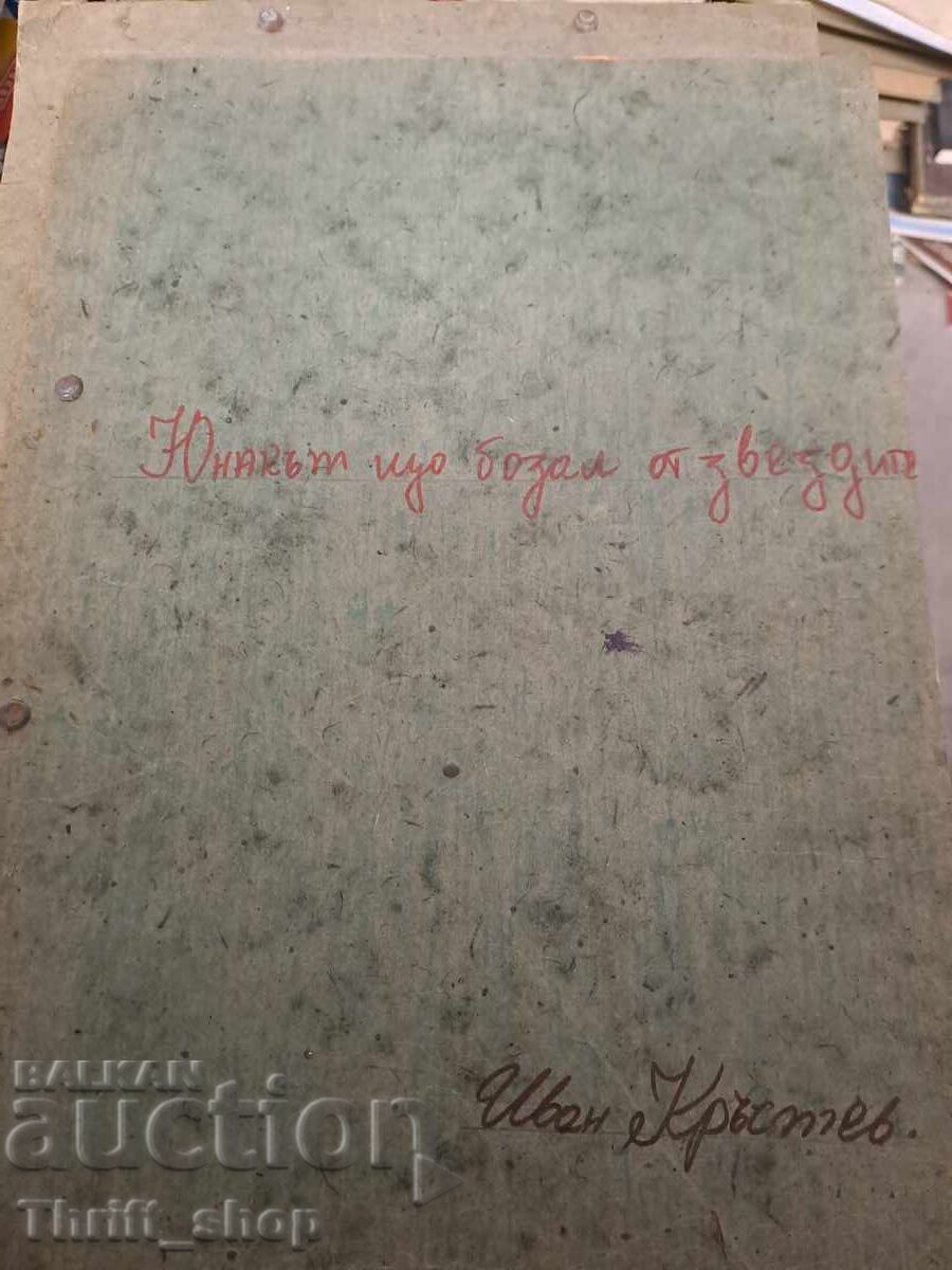 Το αγόρι που έπιε γάλα από τα αστέρια