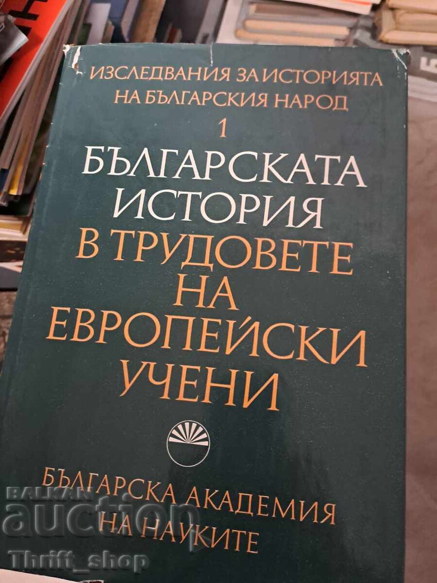 Istoria bulgară în lucrările savanților europeni Istoria bulgară în lucrările savanților europeni