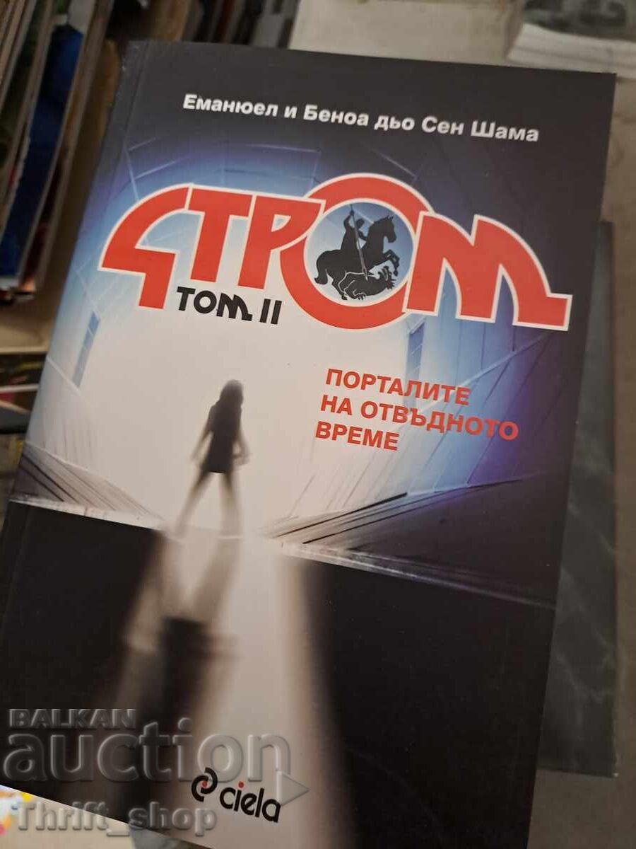 Strom. Vol. 2: Porțile Timpului de Apoi Strom. Vol. 2: Porțile Timpului de Apoi