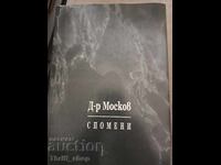 Спомени Д-р Москов