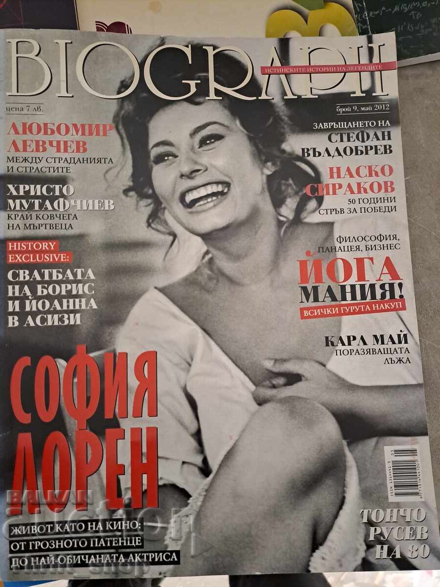 Списание Biograph Сфия Лорен