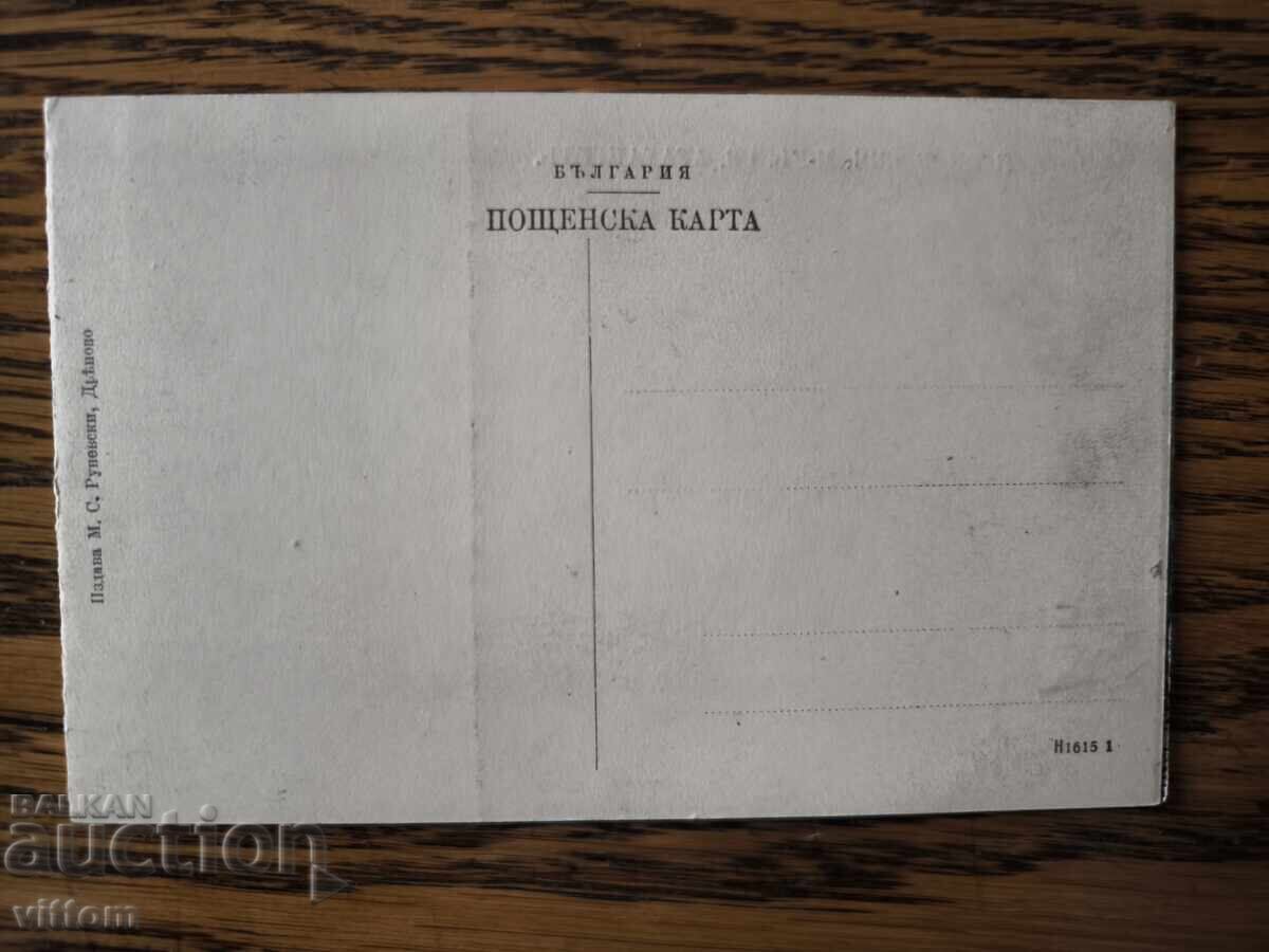 Delivery of Dryanovo Monastery rare double postcard excellent Dryanovo Delivery of Dryanovo Monastery rare double postcard excellent Dryanovo