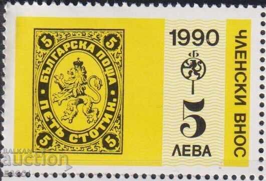 Марка Членски внос  СБФ 1990 от България