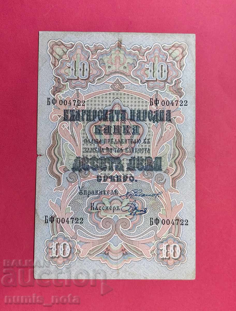 10 лева 1903 година България  Чакалов /Венков