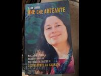 Suntem îngerii Diane Stein