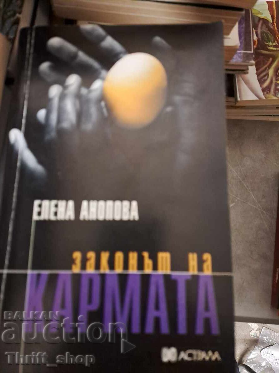 Законът на Кармата Законът на Кармата