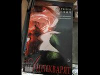 Αντικέτα Μαρίνα Γιουλένιτς