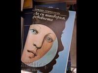 Да си поговорим девойчета Иржина Стърменьова