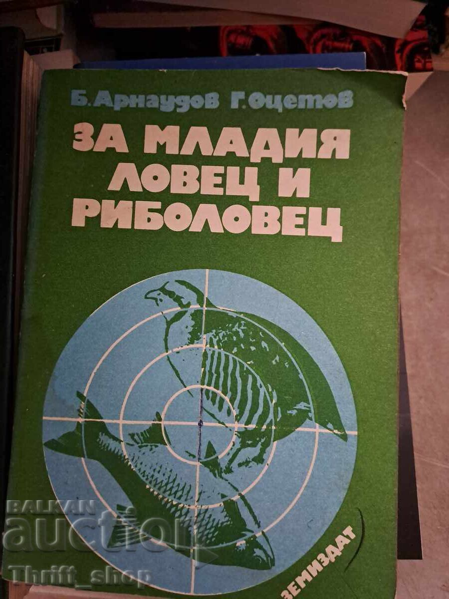 За младия ловеч и риболовец