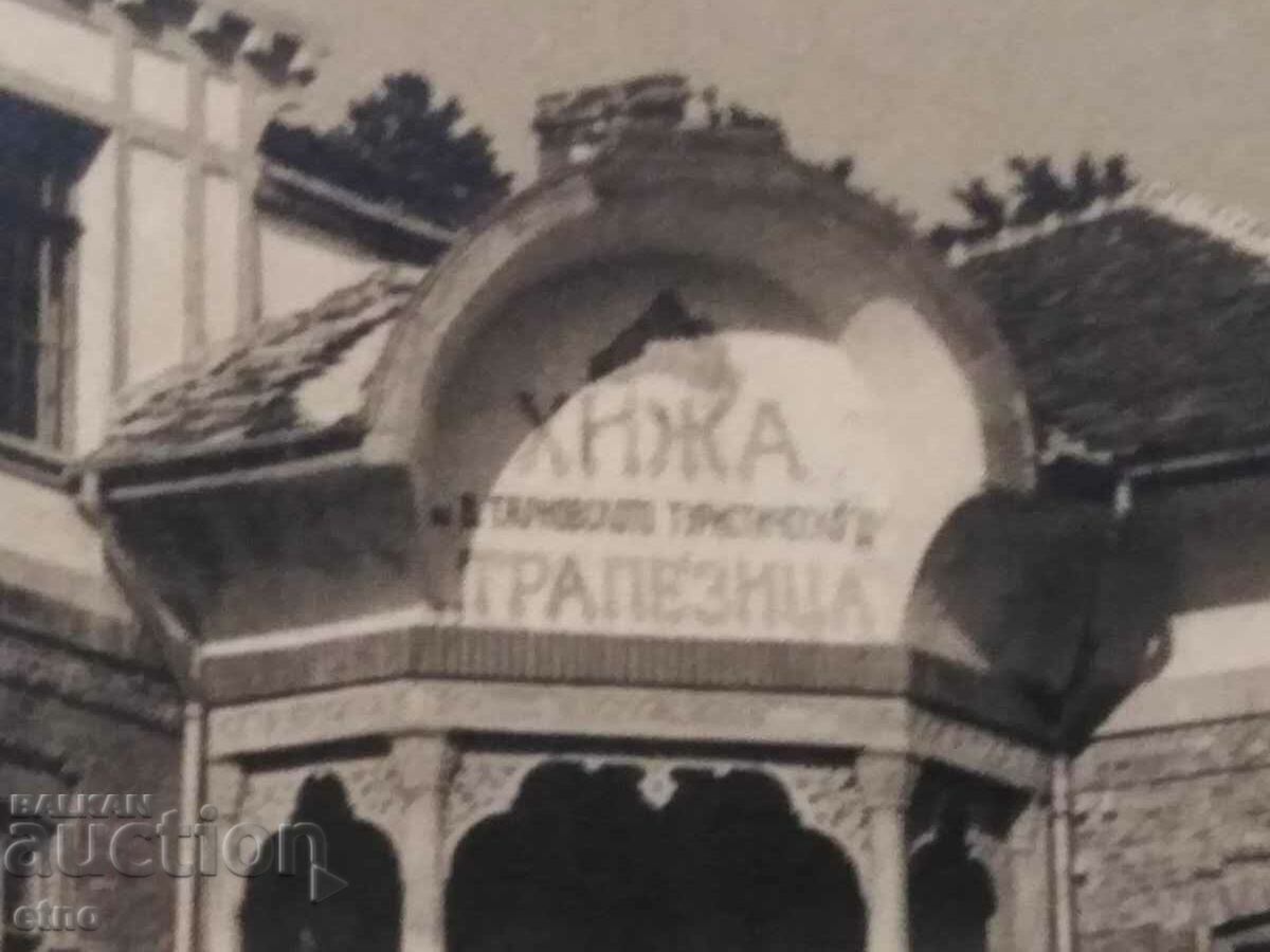 1937. FOTO REGAL, P.K., TARNOVO - HILZA TRAPEZITSA cu preț € 0.01 | 0.02 BGN