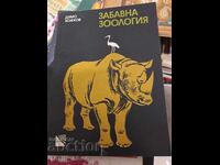 Zabavna zoologiya Dimo Bozhkov