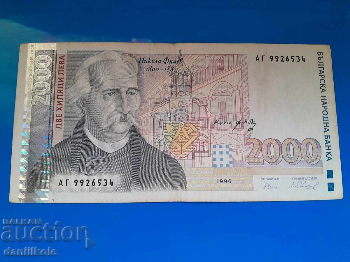 *$*Y*$* BŬLGAΡΙΑ 2000 ΛΕΒΑ 1996 - ΣΠΑΝΙΟ ΚΑΙ ΑΚΡΙΒΟ *$*Y*$* με τιμή € 69.00 | 134.95 BGN