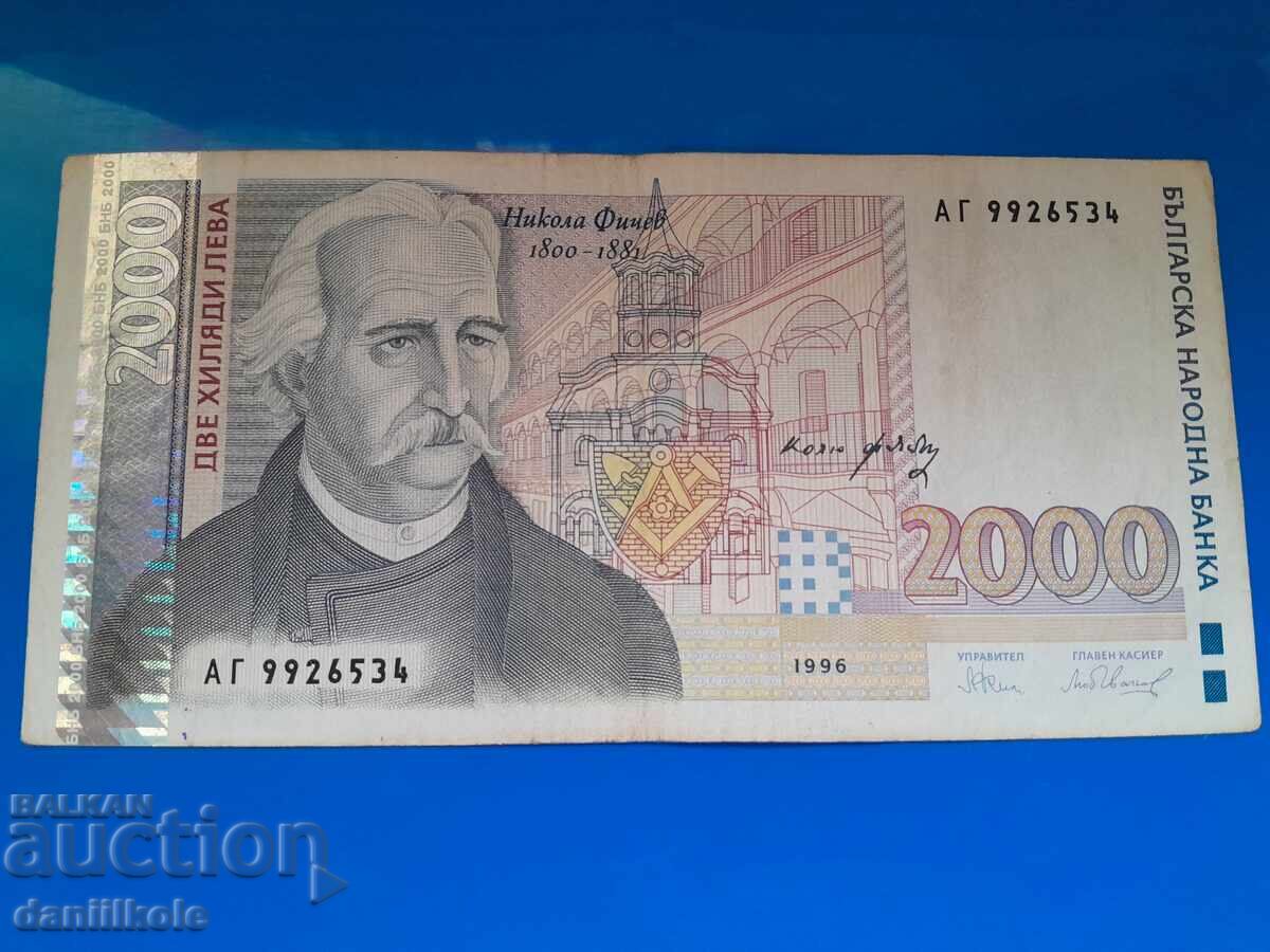 Δημοπρασία *$*Y*$* BŬLGAΡΙΑ 2000 ΛΕΒΑ 1996 - ΣΠΑΝΙΟ ΚΑΙ ΑΚΡΙΒΟ *$*Y*$*