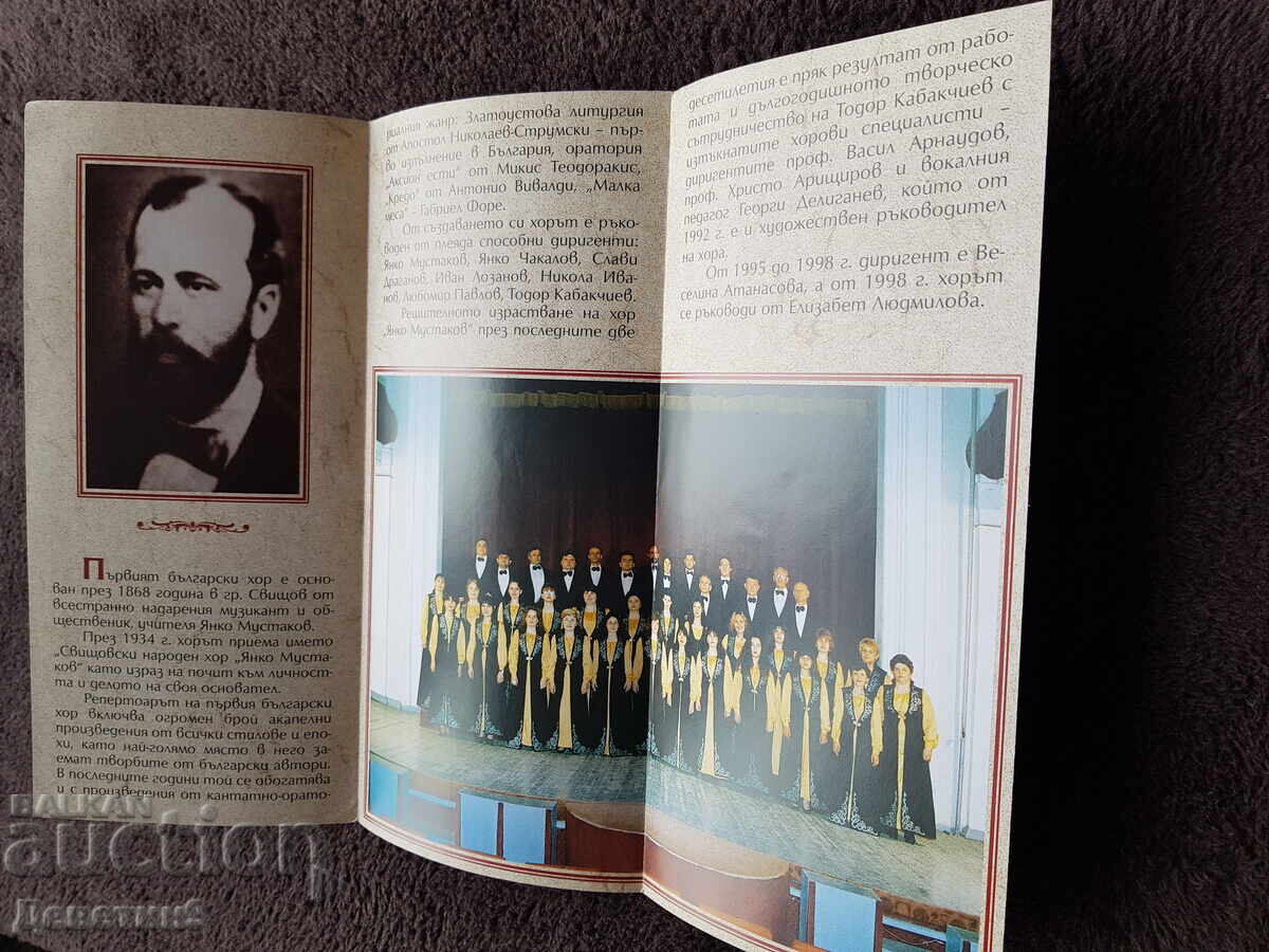 Auction 130th Anniversary. First Bulgarian Choir "Yanko Mustakov" 1998 Auction 130th Anniversary. First Bulgarian Choir "Yanko Mustakov" 1998