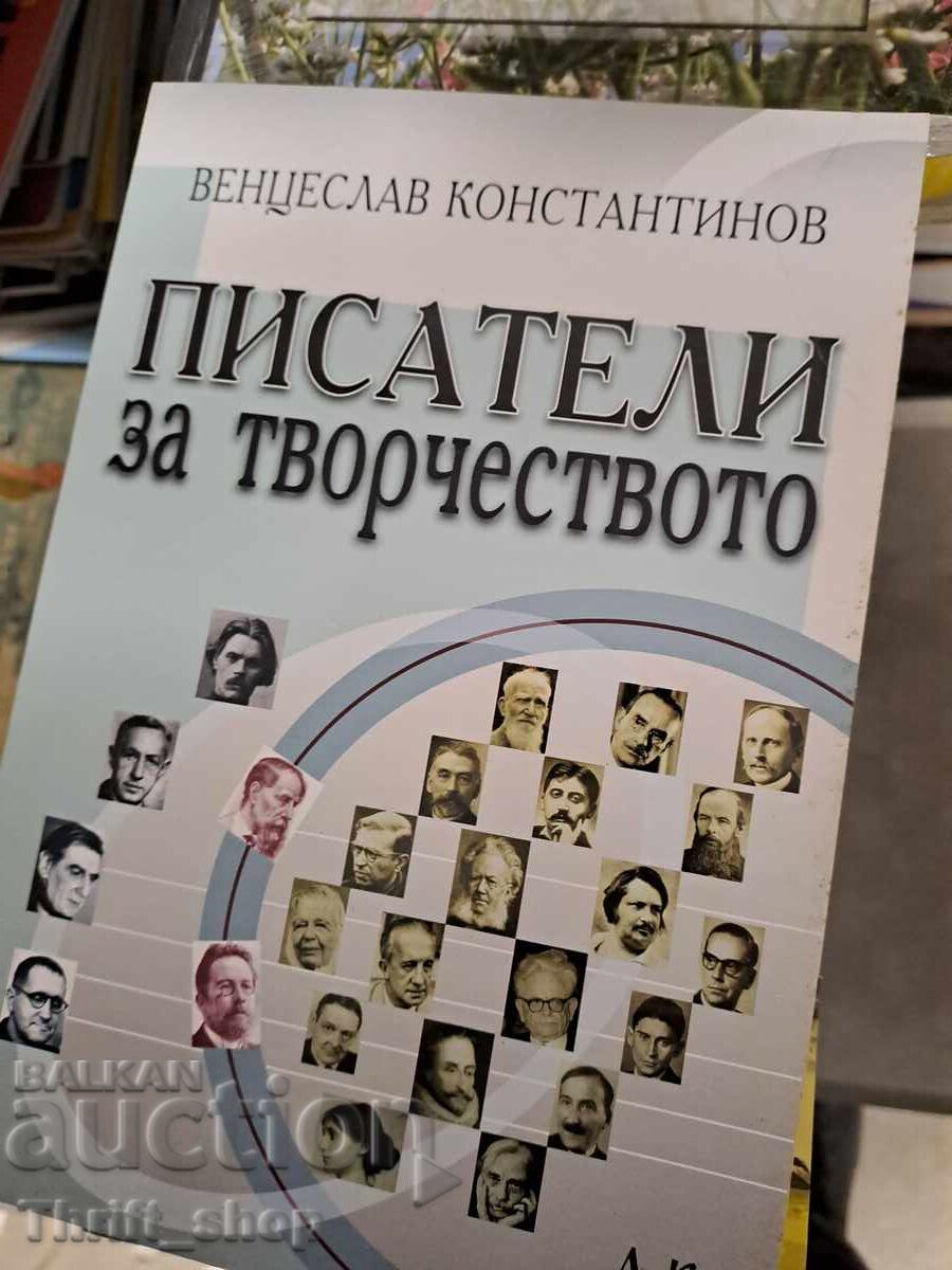 Писатели за творчеството Венцеслав Канстантинов