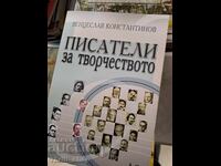 Писатели за творчеството Венцеслав Канстантинов