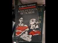 Το πάθος Μπετόβεν Άλφρεντ Αμέντα