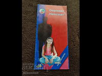 Επικίνδυνο "Άγνωστο" - Προπαγανδιστικό Φυλλάδιο