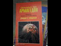 Сблъсъкът при армагедон Джордж Вандеман