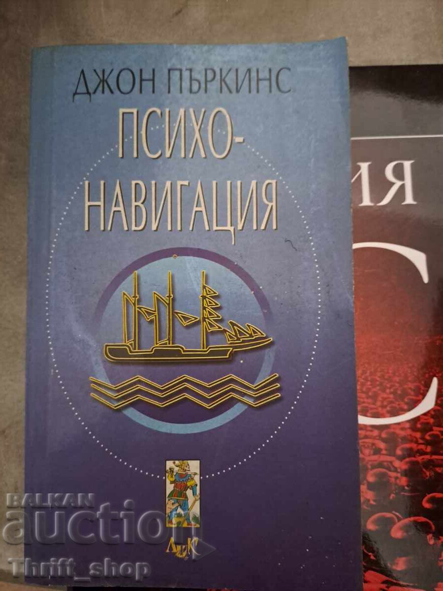 Psihonavigație John Perkins Psihonavigație John Perkins
