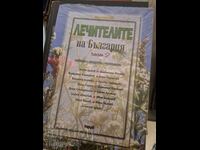 Vindecătorii Bulgariei partea 2