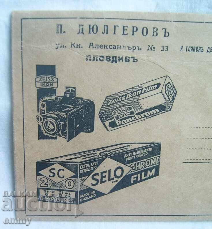 Ταχυδρομικός διαφημιστικός φάκελος P. Dyulgerov Plovdiv, κάμερες με τιμή € 1.00 | 1.96 BGN