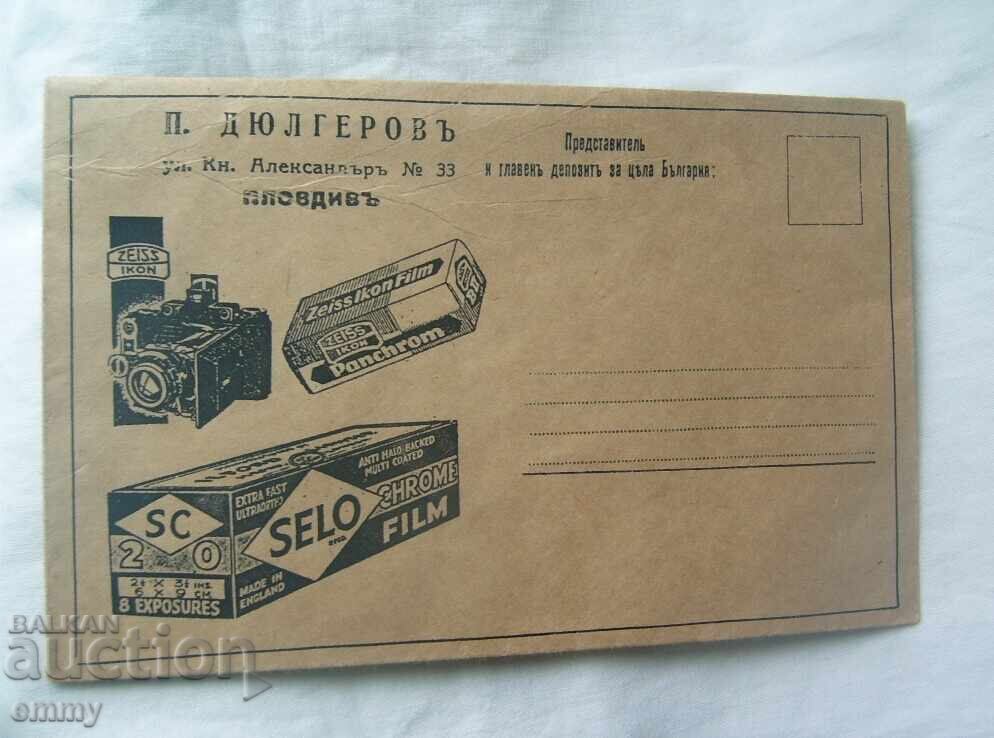 Ταχυδρομικός διαφημιστικός φάκελος P. Dyulgerov Plovdiv, κάμερες