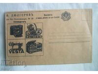 Ταχυδρομικός διαφημιστικός φάκελος P. Dyulgerov Plovdiv, κάμερες