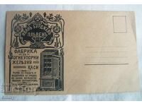 Пощенски рекламен плик - Огнеупорни каси,Иван Бурджев,Плевен