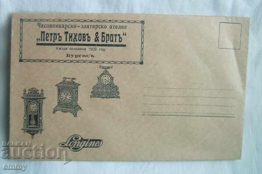 Plic publicitar poștal - Ceasornicărie-bijuterie, Burgas