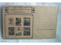 Пощенски рекламен плик - Германска книжарница,Ив.Грозев,Русе