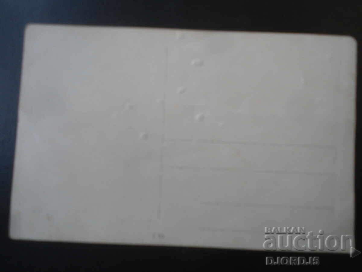 Стара снимка с цена € 0.75 | 1.47 лв. Стара снимка с цена € 0.75 | 1.47 лв.