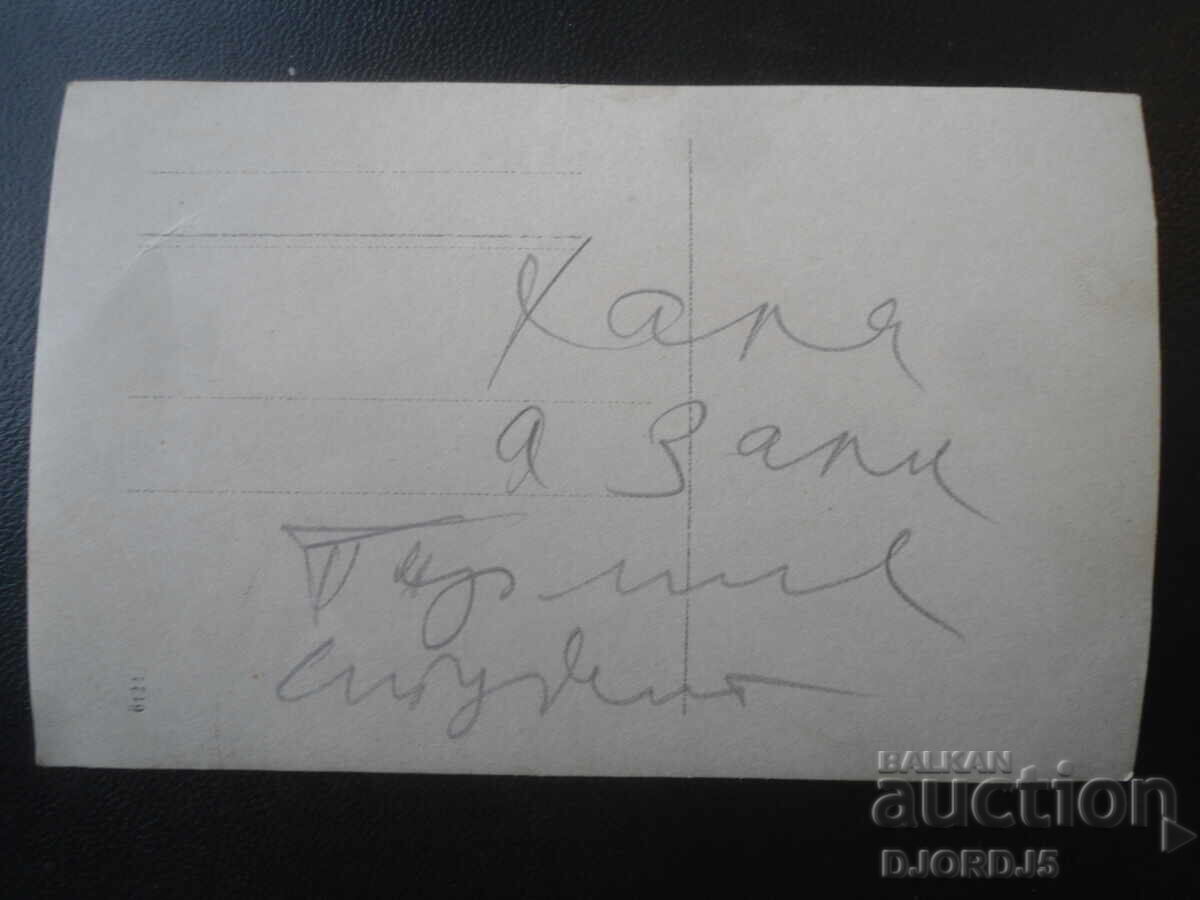 Стара снимка с цена € 0.75 | 1.47 лв.