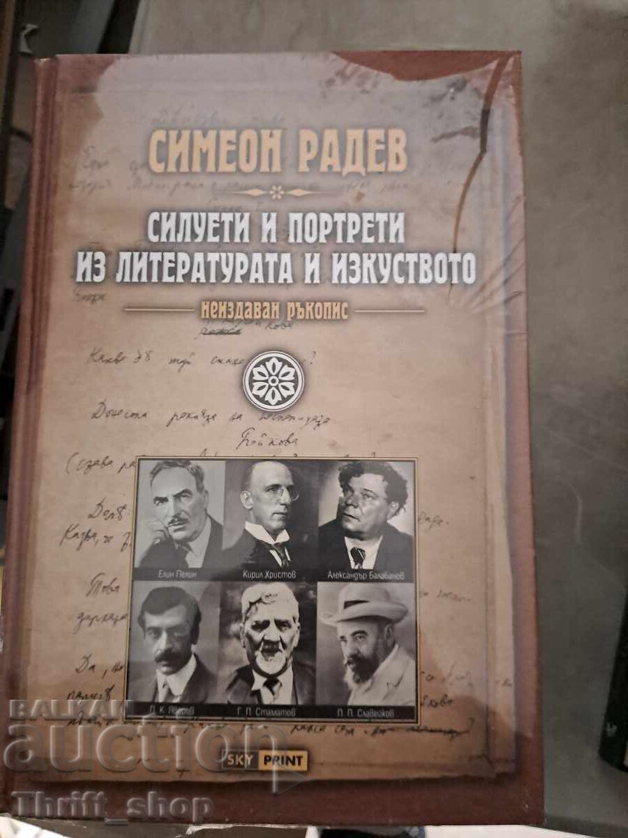 Σιλουέτες και πορτρέτα από τη λογοτεχνία και την τέχνη Σιμεών Ράντεφ
