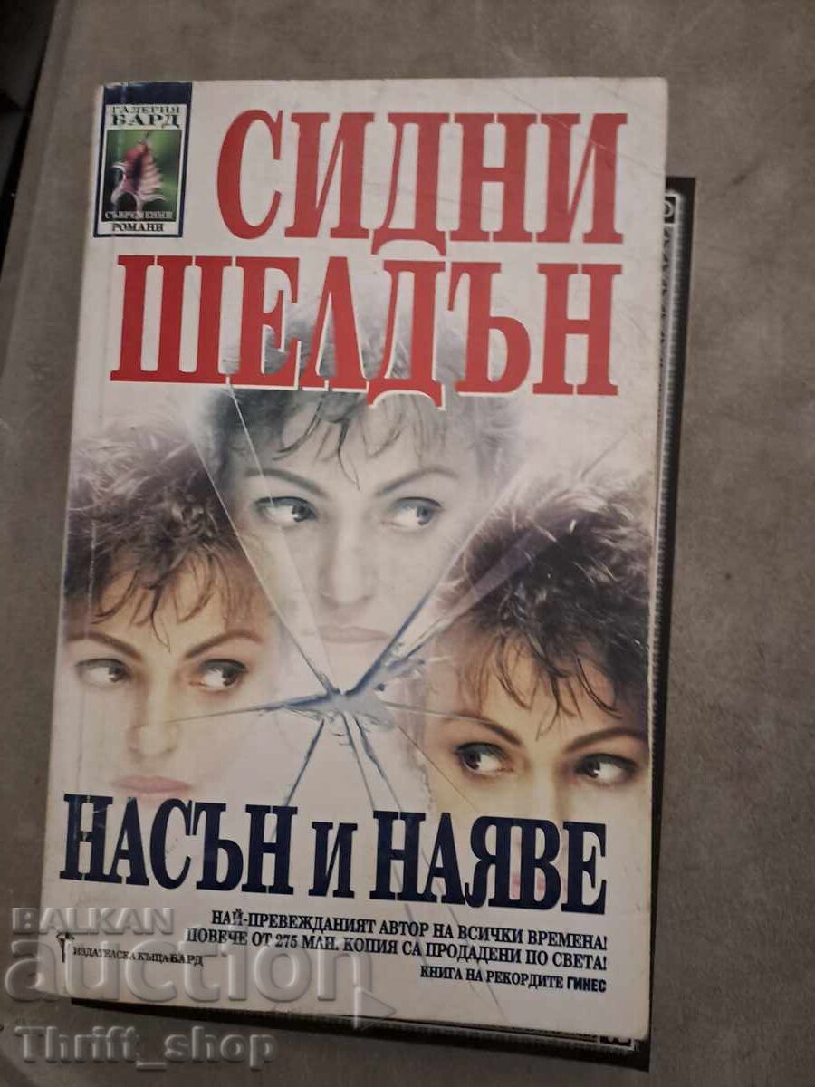 Sidney Sheldon în vis și în stare de veghe