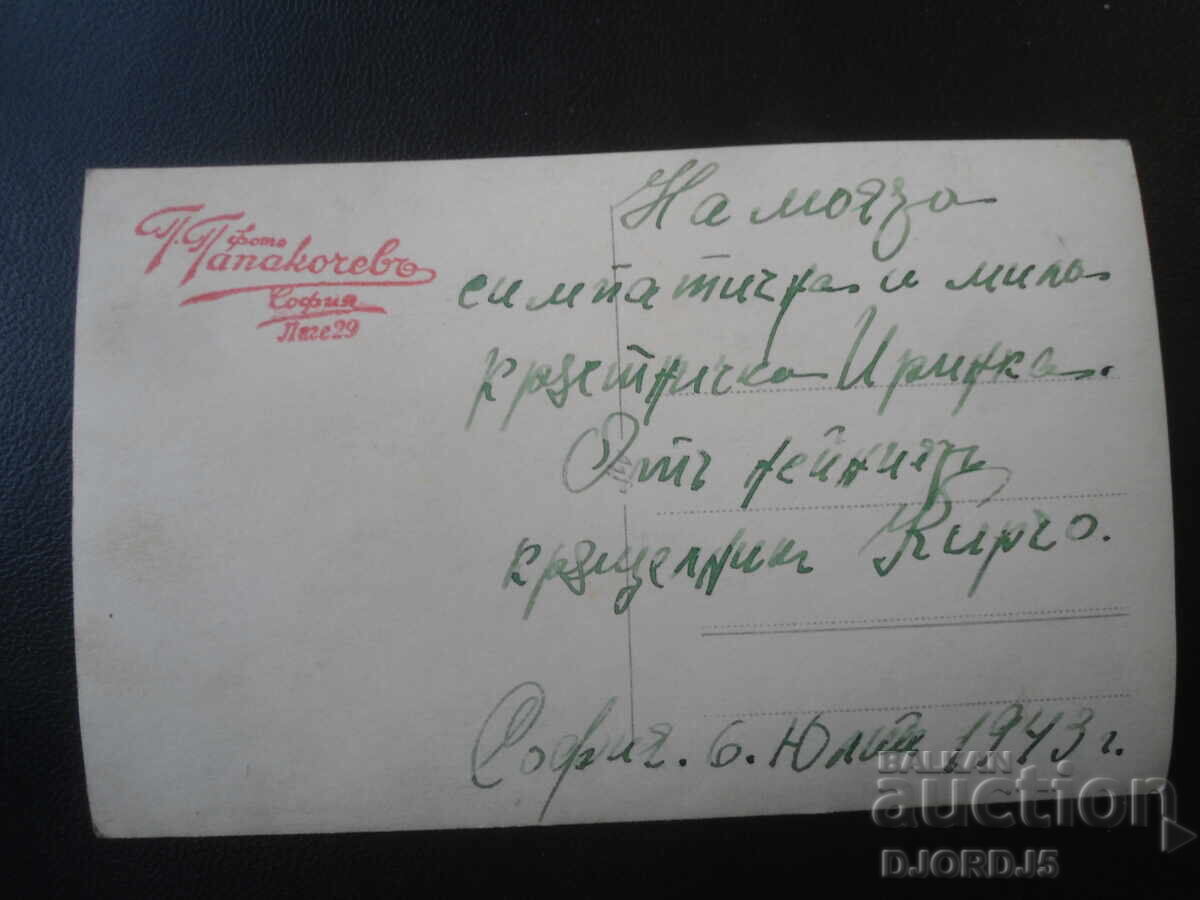 Poză veche, 6 iulie 1943, Foto P.Panakochev, Sofia, Lege cu preț € 1.00 | 1.96 BGN Poză veche, 6 iulie 1943, Foto P.Panakochev, Sofia, Lege cu preț € 1.00 | 1.96 BGN
