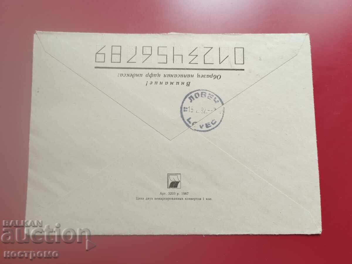 Russia - Travel envelope - A 7123 with price € 0.50 | 0.98 BGN Russia - Travel envelope - A 7123 with price € 0.50 | 0.98 BGN