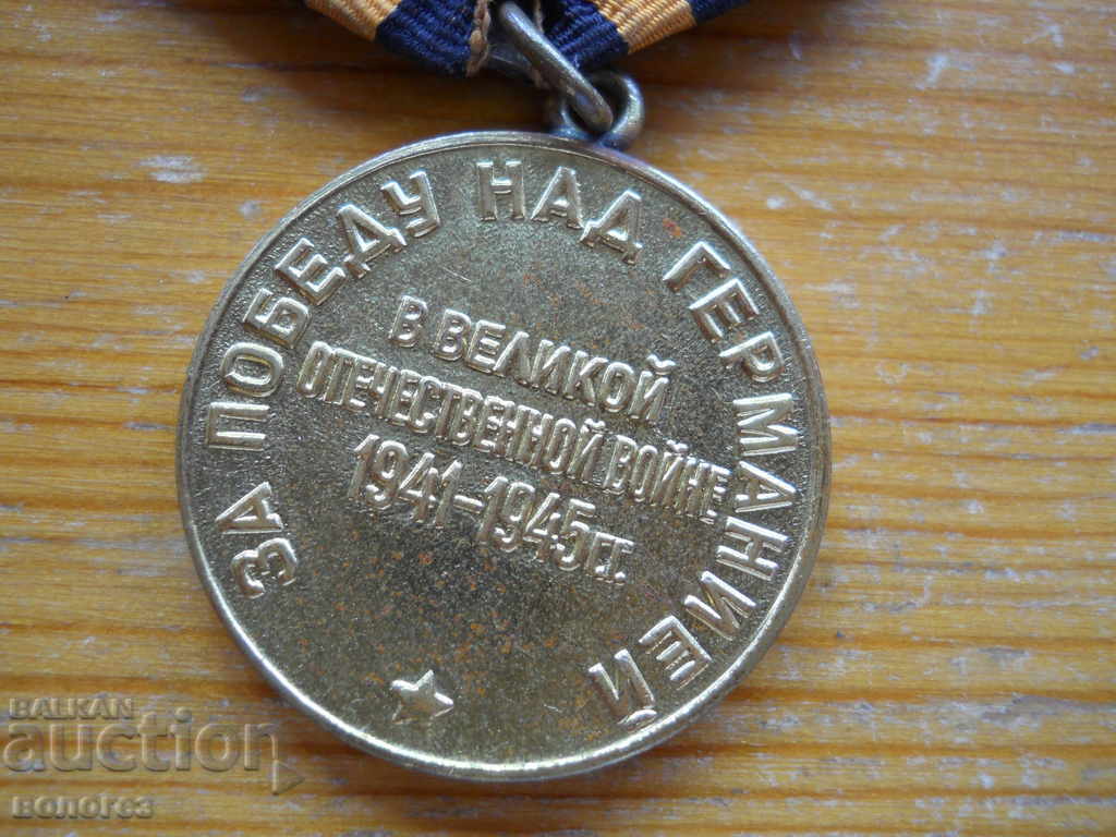 Δημοπρασία Μετάλλιο νίκης επί της Γερμανίας