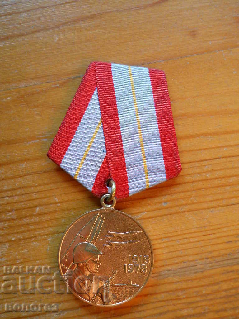 Medal "60 years of the armed forces of the USSR" with a certificate with price € 20.50 | 40.09 BGN
