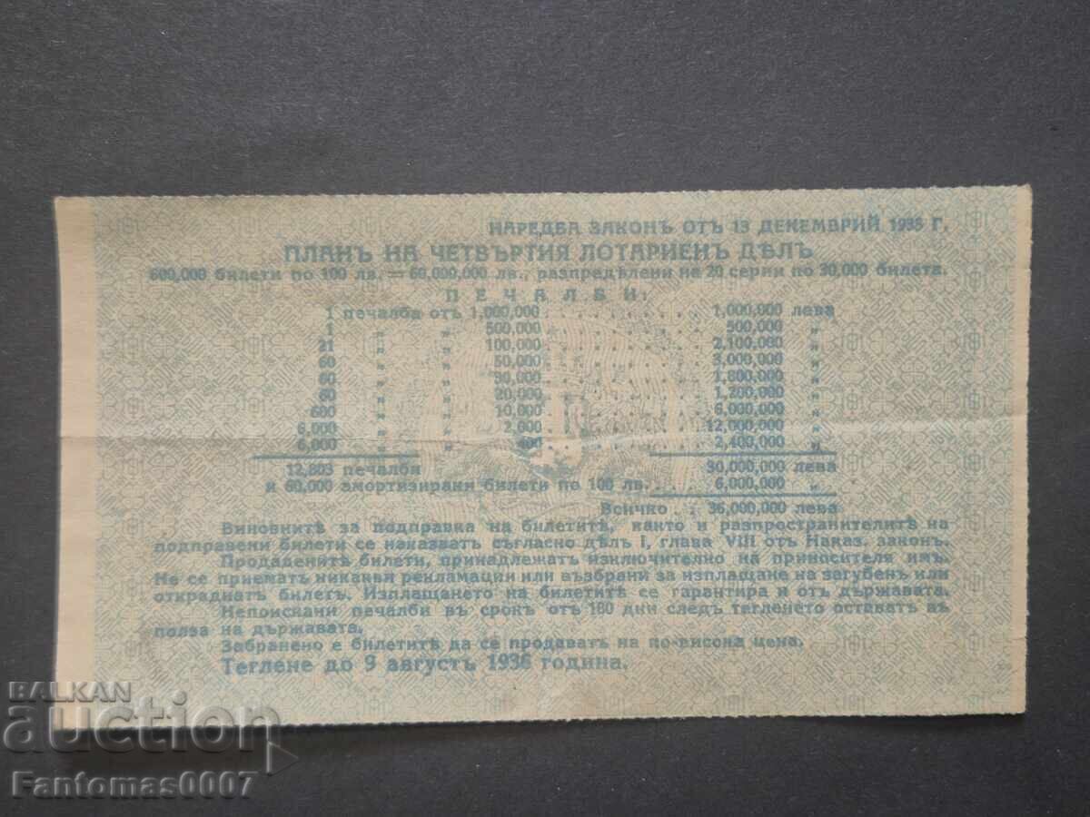 Аукцион ЛОТАРИЕН БИЛЕТ-ЦАРСТВО БЪЛГАРИЯ 1936г.