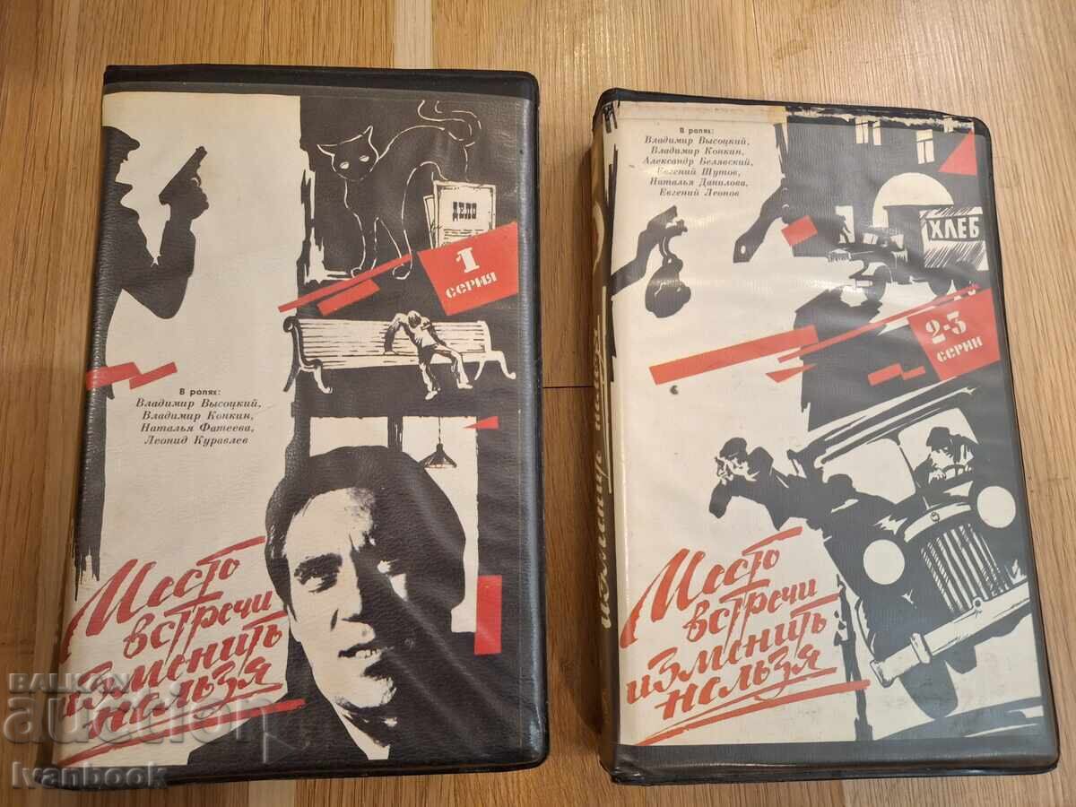 VHS Video Tape - Meeting place and time to be determined VHS Video Tape - Meeting place and time to be determined