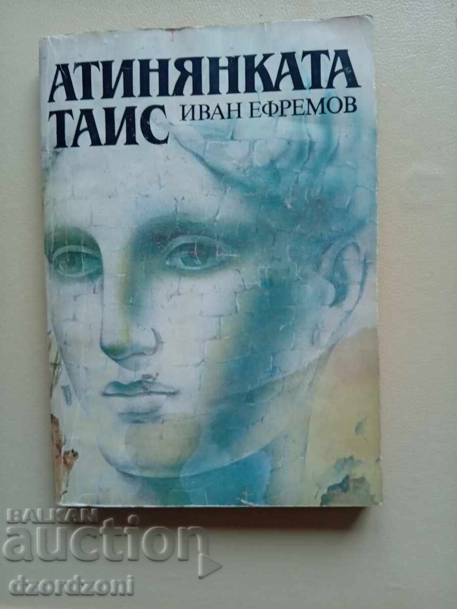 Ο Αθηναίος Ταΐς - Ιβάν Εφρεμόφ