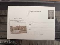 Ταχυδρομική κάρτα με ταχυδρομική σφραγίδα "80 χρόνια Φιλοτελικός Σύλλογος Πλέβεν"