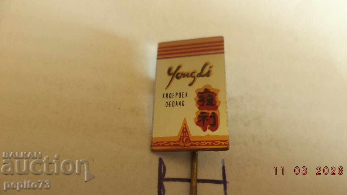 Insignă publicitară, Yongil, marcă de chipsuri de creveți cu preț € 1.00 | 1.96 BGN